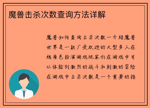 魔兽击杀次数查询方法详解