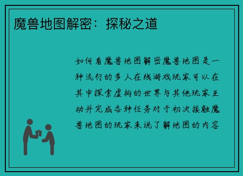 魔兽地图解密：探秘之道