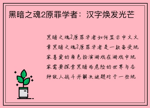 黑暗之魂2原罪学者：汉字焕发光芒